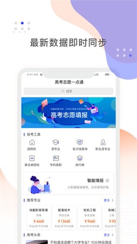 高考志愿一点通截图2