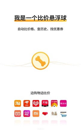 比价狗截图1