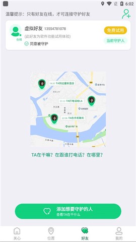 守护亲友[图7]