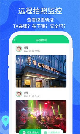 守护亲友截图2