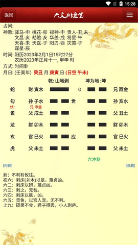 六爻排盘宝[图4]