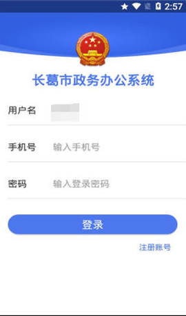 长葛政务截图3