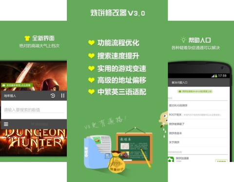 烧饼修改器[图1]