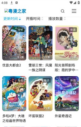 粤漫之家[图2]