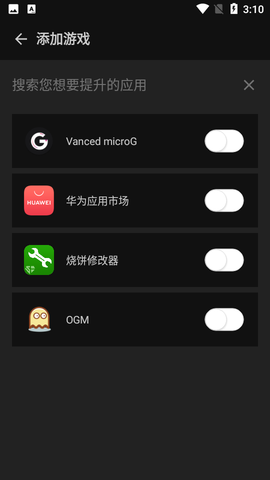 烧饼修改器截图3