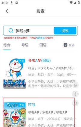 粤漫之家[图5]