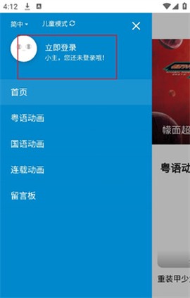 粤漫之家[图7]