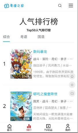 粤漫之家截图1