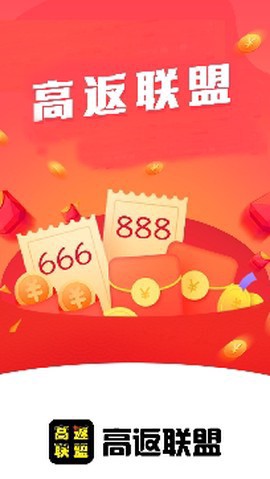 高返联盟截图2