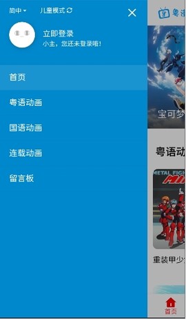 粤漫之家截图2