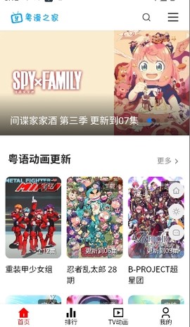 粤漫之家截图3