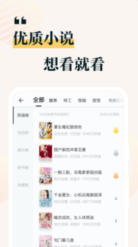 掌阅小说免费追书大全截图3
