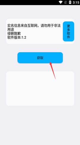 实名助手[图2]