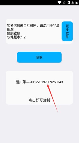 实名助手[图3]
