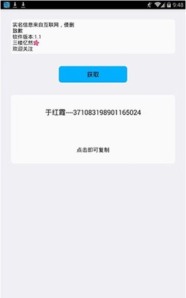 实名助手截图1