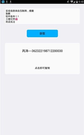 实名助手截图3
