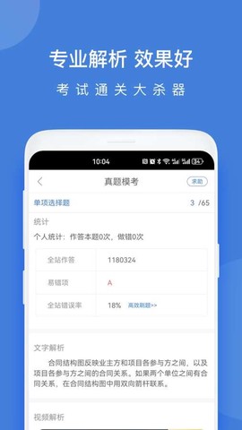 一建万题库截图3