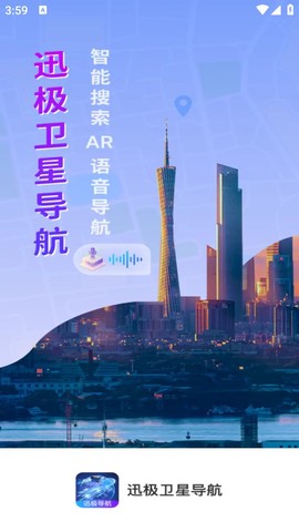 迅极卫星导航[图1]