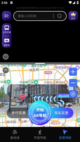 迅极卫星导航截图2