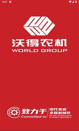 沃得农机截图1