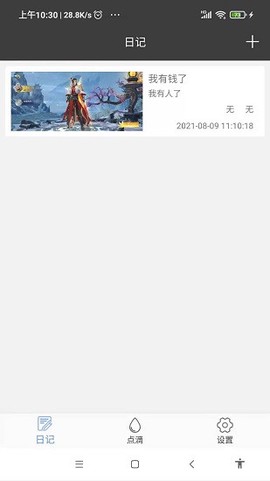 星韵灵感记录截图2