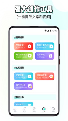 素材神器截图2
