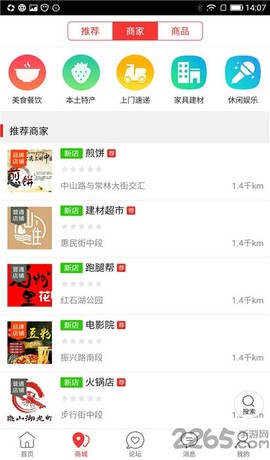 临沭同城截图1