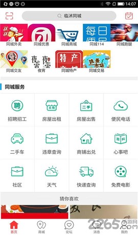 临沭同城截图3