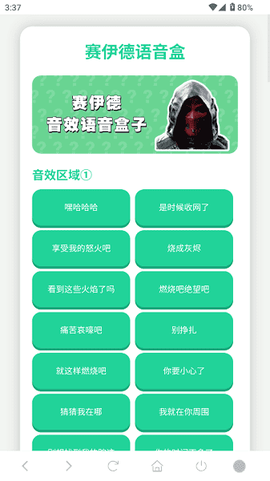 赛伊德语音盒[图1]