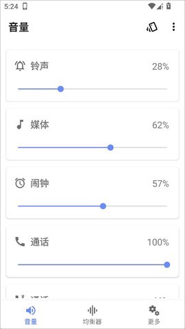 音量君截图1