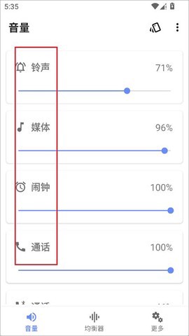 音量君截图2