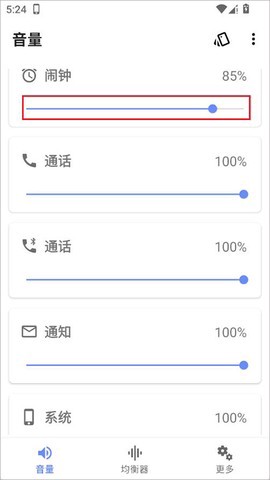 音量君截图3