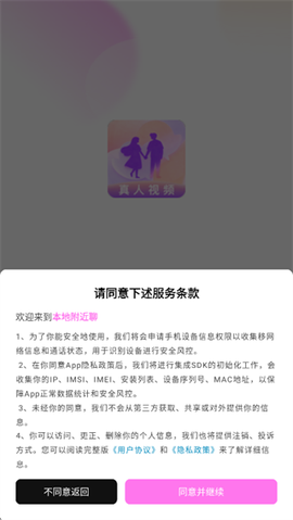 本地附近聊截图1