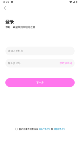 本地附近聊截图2