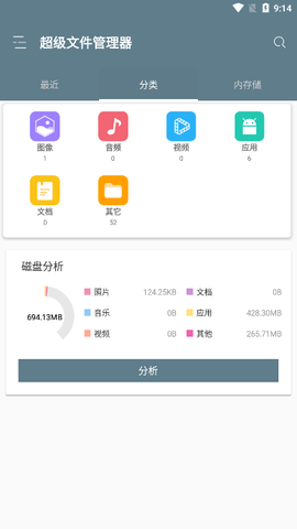 re文件管理器截图3