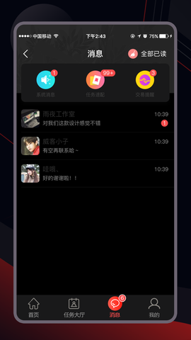 一品威客截图2