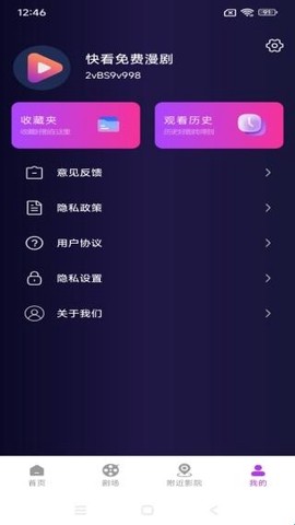 快看免费漫剧[图3]