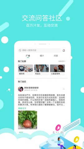 乐汁健康截图3
