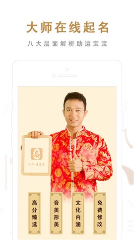 起名取名字大师截图3