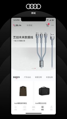 上汽奥迪截图3