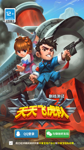 天天飞虎队图2