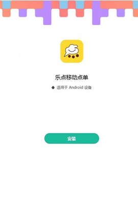 乐点移动点单[图3]