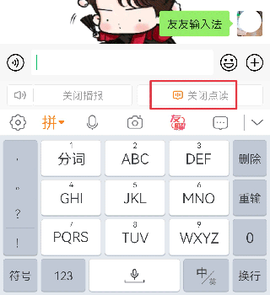 友友输入法[图4]