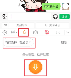 友友输入法[图5]
