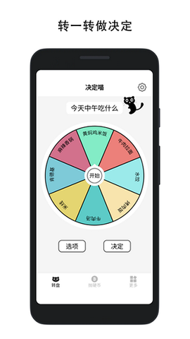 转盘喵[图3]