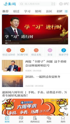 速新闻截图1