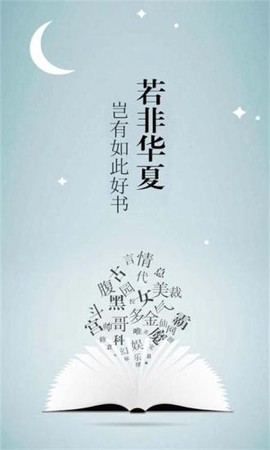 华夏天空截图3