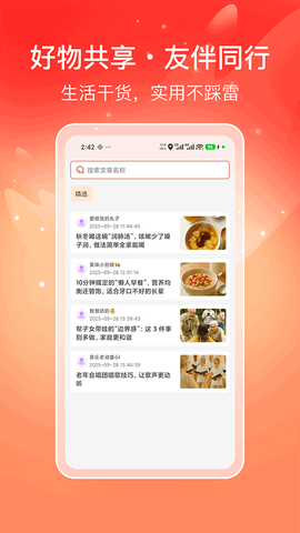 喜多好物截图3