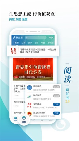 新江苏截图2