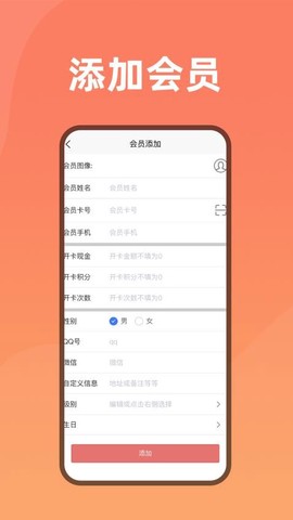 会员管家截图1